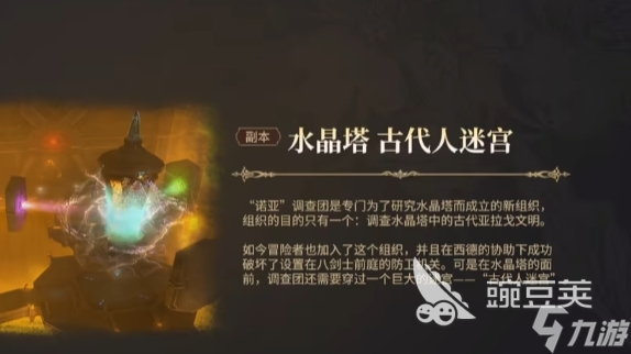 最终幻想14水晶世界高难本怎么打 FF14手游高难度副本攻略