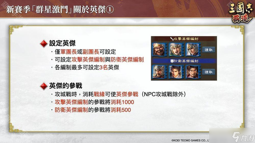 《三国志：霸道》新赛季「群星激斗」开幕 全新 LR 武将「魏延」、「管夷吾」登场