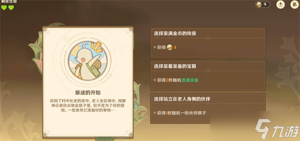 原神阵列推想大作战第一幕满奖励通关指南