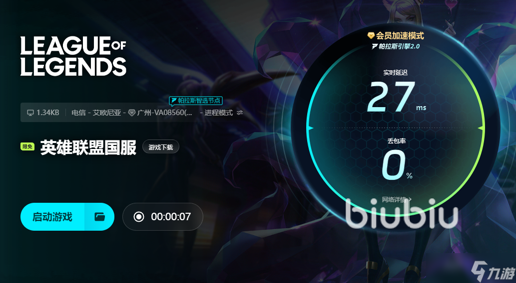 英雄联盟加速器怎么选 LOL加速器哪个好用呢