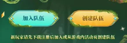 【活動】SS21賽季組隊(duì)預(yù)約活動開啟，組隊(duì)預(yù)約贏摸金五級套！