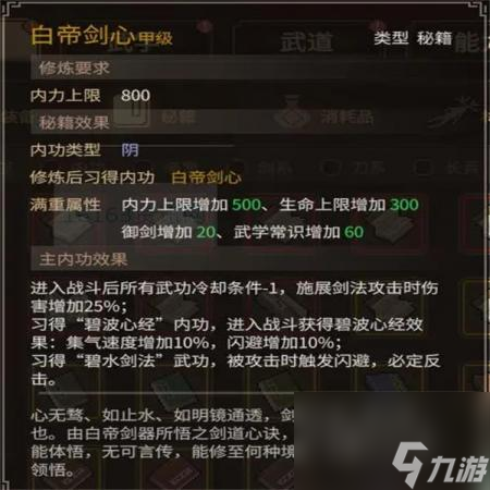 大俠立志傳清風(fēng)遺痕DLC任務(wù)攻略共享
