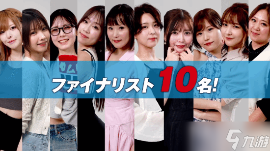 《如龙》游戏女主角试镜盛况 美女演员竞逐龙女角色