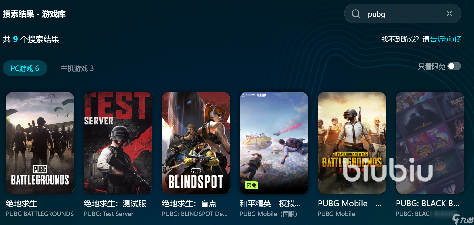 PUBG加速器哪个好用 吃鸡加速器推荐