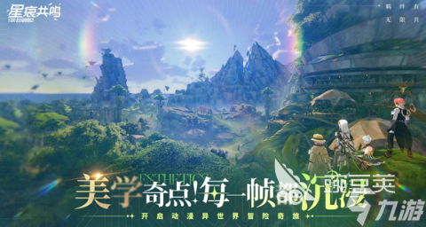 星痕共鸣手机配置介绍 星痕共鸣手机配置攻略