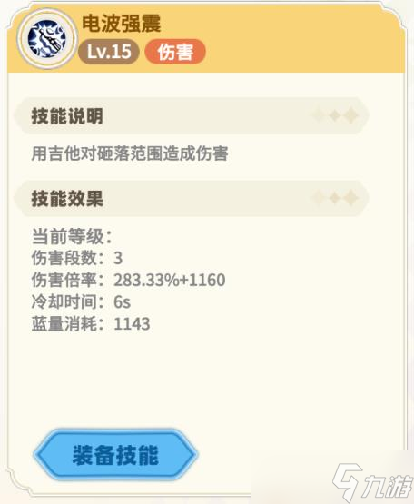 《彩虹橙》吉他技能加点
