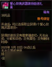 地下城与勇士起源甜蜜传讯为爱充电活动怎么完成