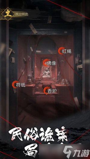 神探诡事录序章攻略
