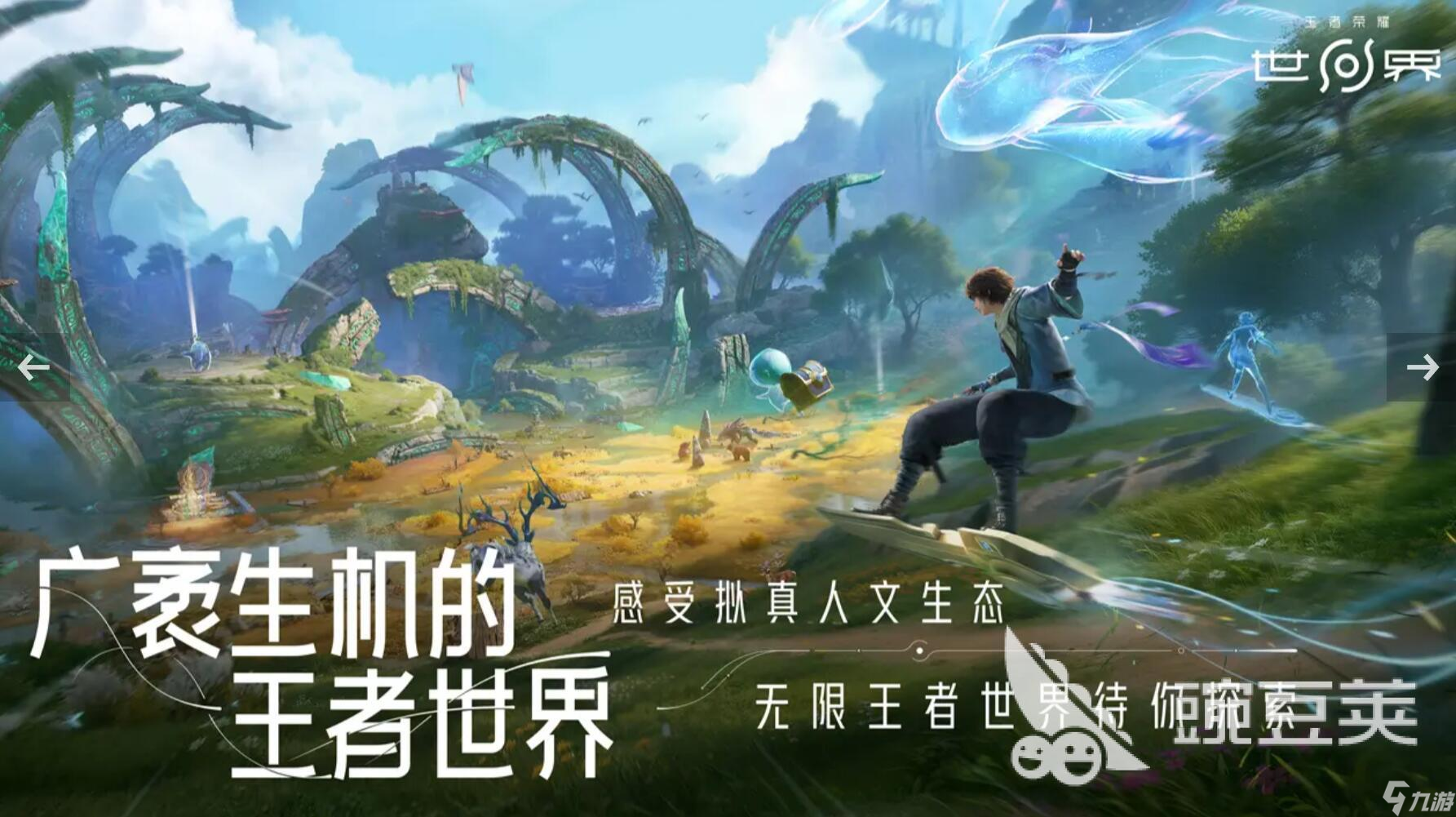 王者荣耀世界什么时候上线 王者荣耀世界上线时间介绍