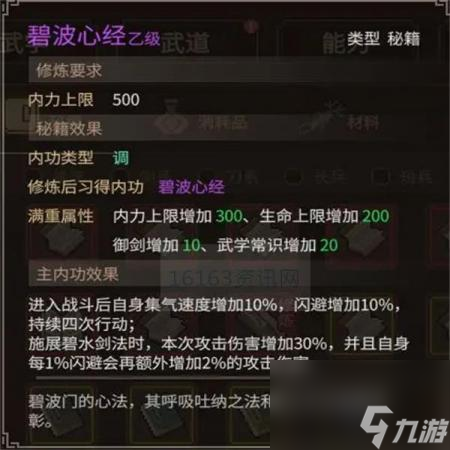 大俠立志傳清風(fēng)遺痕DLC任務(wù)攻略共享