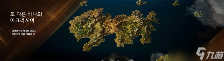 《失落的方舟Mobile》预告10 月于韩国展开封闭测试将带来全新的阿克拉西亚
