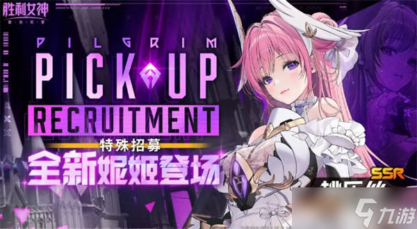 胜利女神新的希望尼尔联动卡池抽取规划