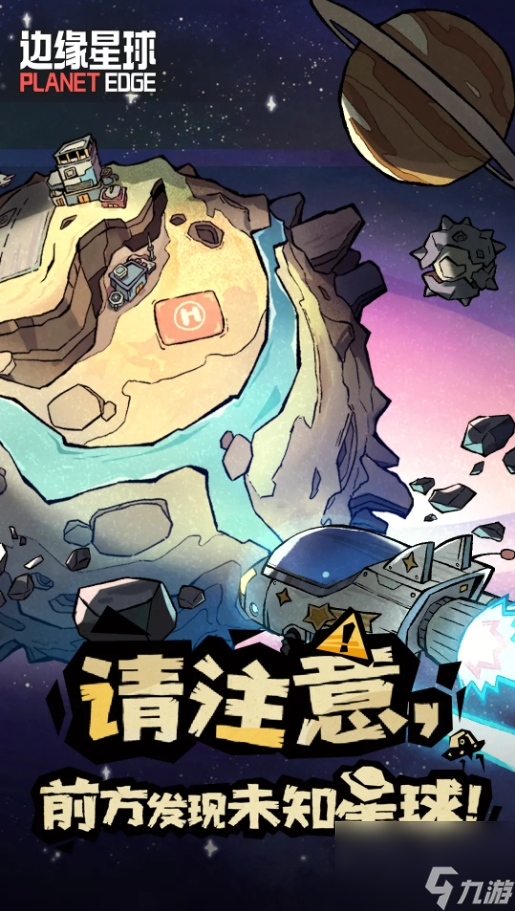 《边缘星球》角色培养推荐指南