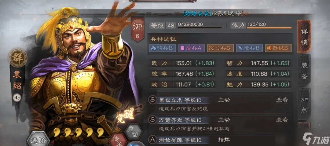 三国志战略版袁绍兵书带什么
