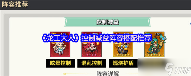 龙王大人控制减益流终极指南 连环控场燃烧全场