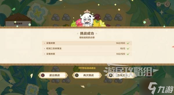 《原神》5.7茹果食补大调研满奖励思路分享