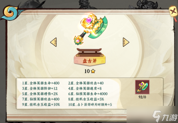 《功夫英雄》秘宝功能介绍