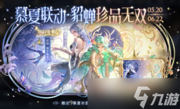 王者榮耀貂蟬慕夏怎么獲得保底多少錢 王者榮耀慕夏怎么玩