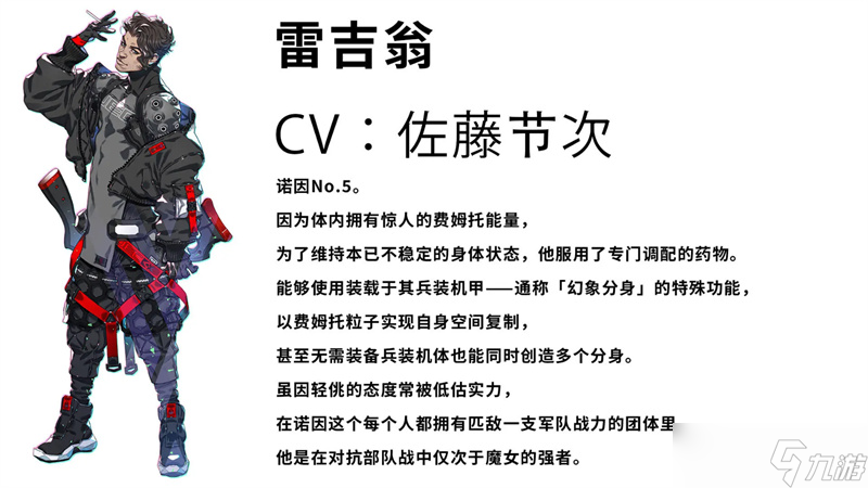 “诺因”首度现身！《机甲战魔 神话之裔》公布全新角色情报