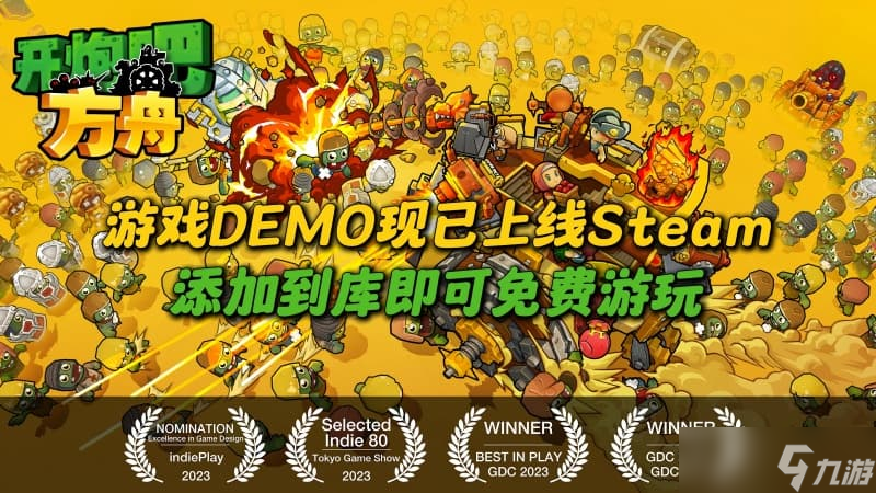 《開(kāi)炮吧方舟》發(fā)售在即,感受豐富炮塔組合帶來(lái)的爽快肉鴿體驗(yàn)