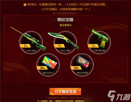 2020 CF 1月活动 SIX全揭秘,带你嗨翻新年