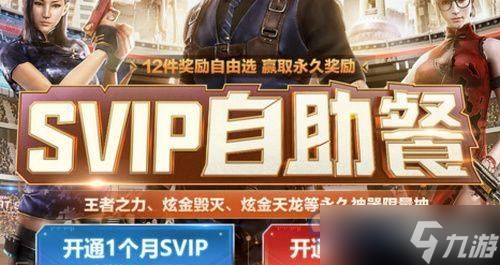 CF四月SVIP活动全程揭秘，别眨眼错过福利哦！