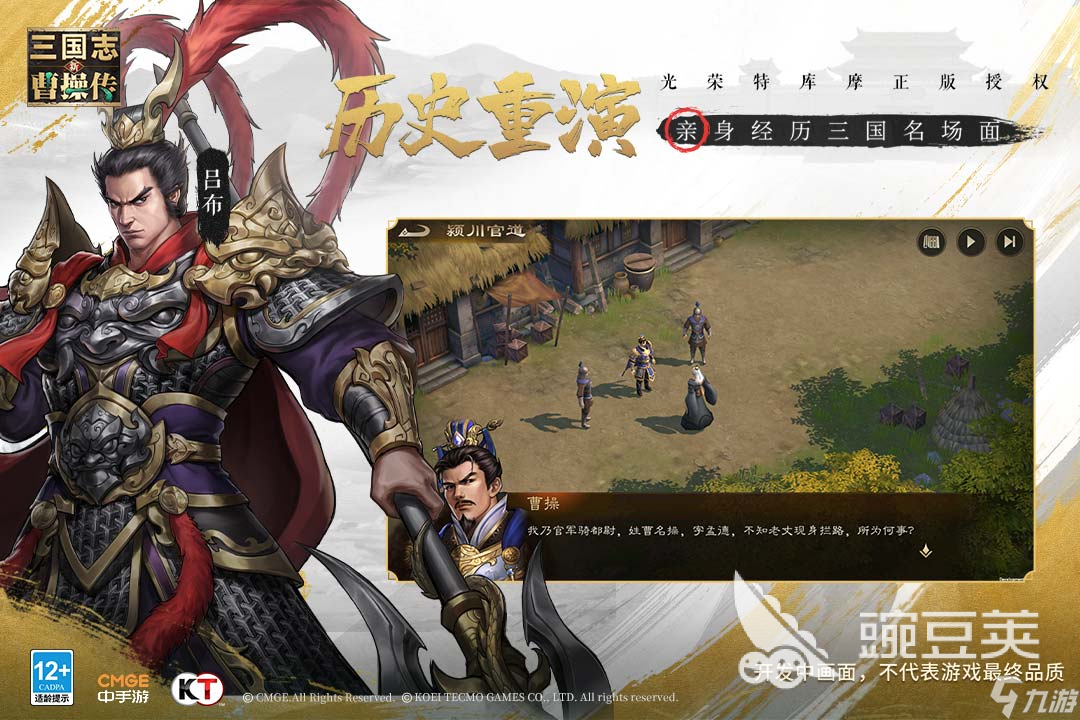新三国志曹操传什么时候公测 新三国志曹操传手游公测时间介绍