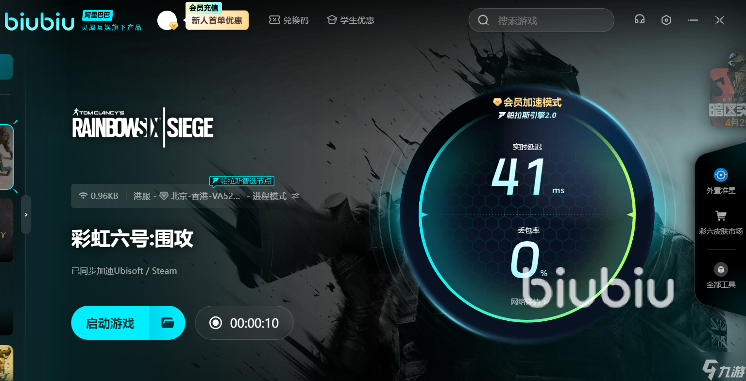 彩虹六号围攻加速器用什么 彩虹六号加速器推荐