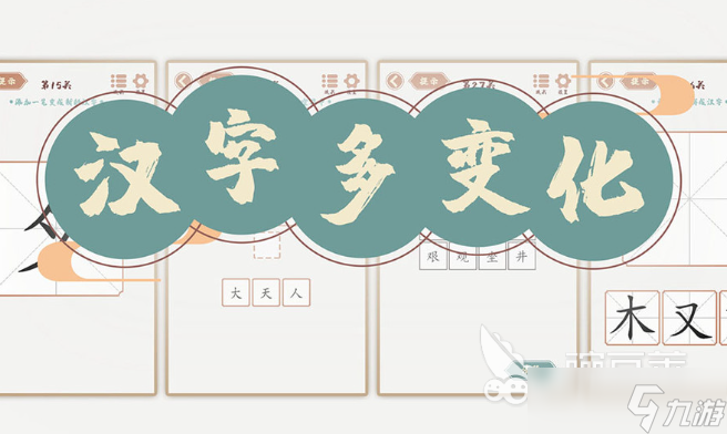 二年級識字闖關(guān)游戲有哪些介紹2025 二年級耐玩的識字闖關(guān)游戲合集