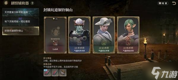 《最终幻想14水晶世界》封锁坑道铜铃铜山副本攻略