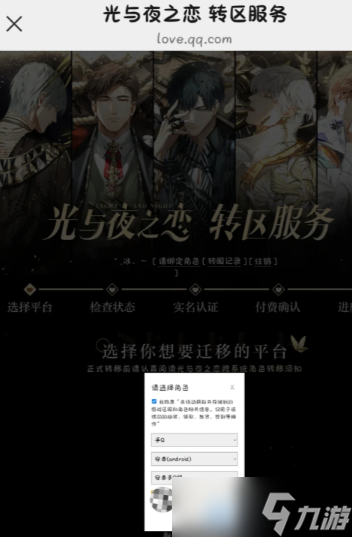 光與夜之戀轉(zhuǎn)區(qū)怎么轉(zhuǎn)要錢嗎 光與夜之戀轉(zhuǎn)區(qū)需要在原手機上操作嗎