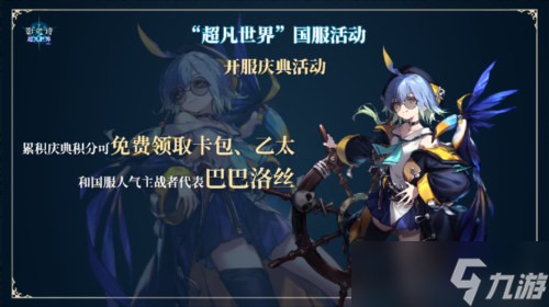 开启卡牌新纪元《影之诗》新资料片超凡世界正式上线