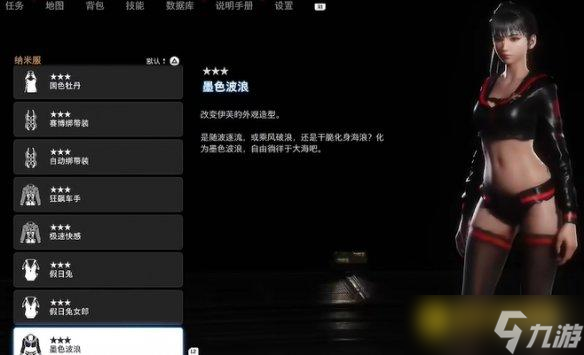 《劍星》墨色波浪怎樣獲得-墨色波浪服裝獲得方法