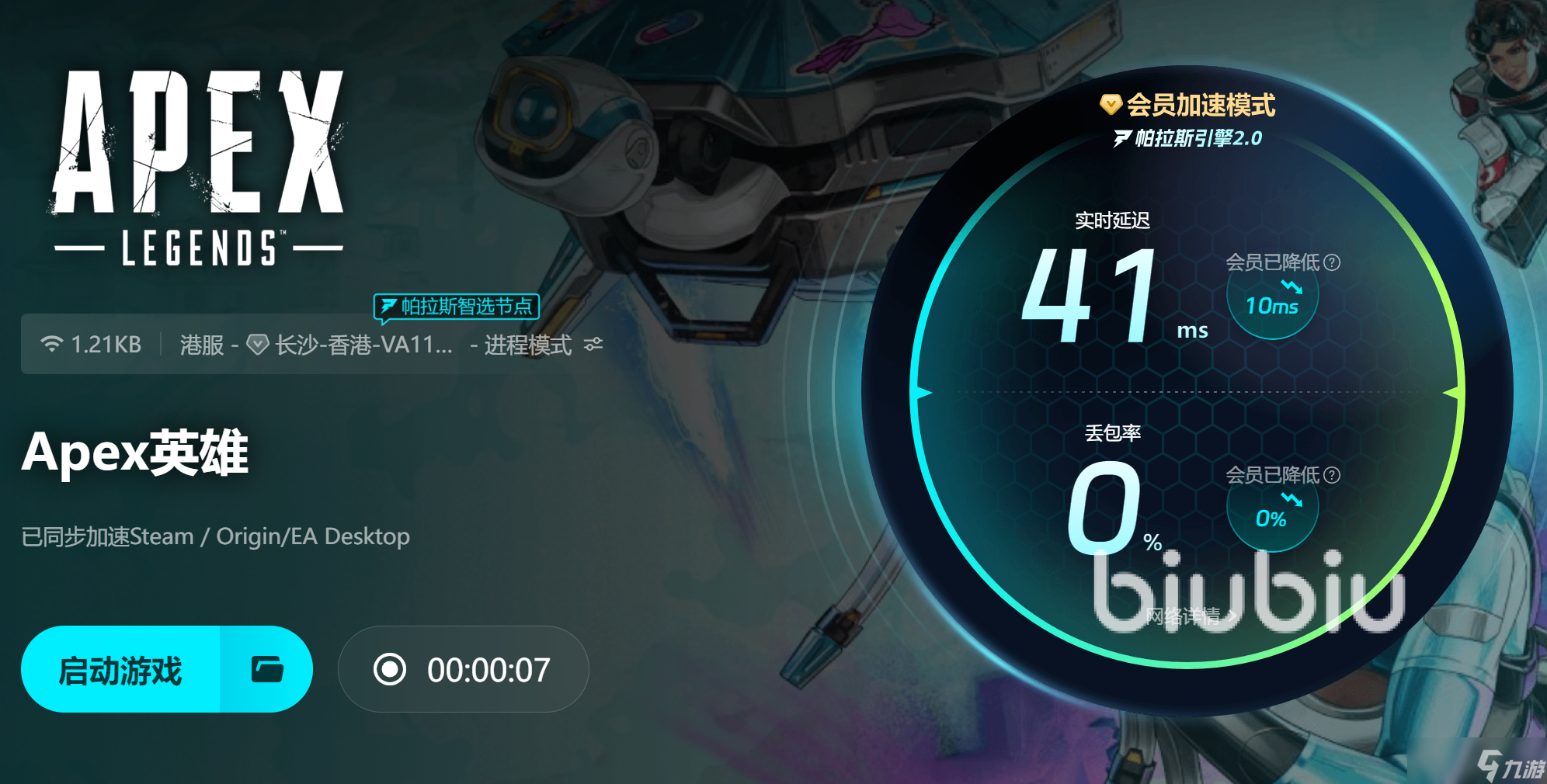 Apex英雄加速器哪个好用 Apex英雄加速器哪个靠谱