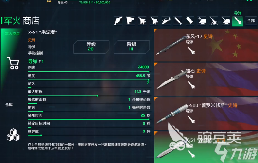現(xiàn)代戰(zhàn)艦最強(qiáng)導(dǎo)彈是哪個(gè) 現(xiàn)代戰(zhàn)艦最強(qiáng)導(dǎo)彈排行榜