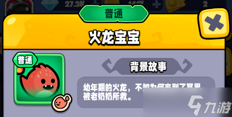 宫爆：老奶奶家族篇宠物档案站丨《宫爆：老奶奶家族篇》火龙族宠物盘点！