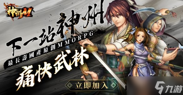 《神州M》今天正式上线！开服活动一次看 武侠江湖盛大开战
