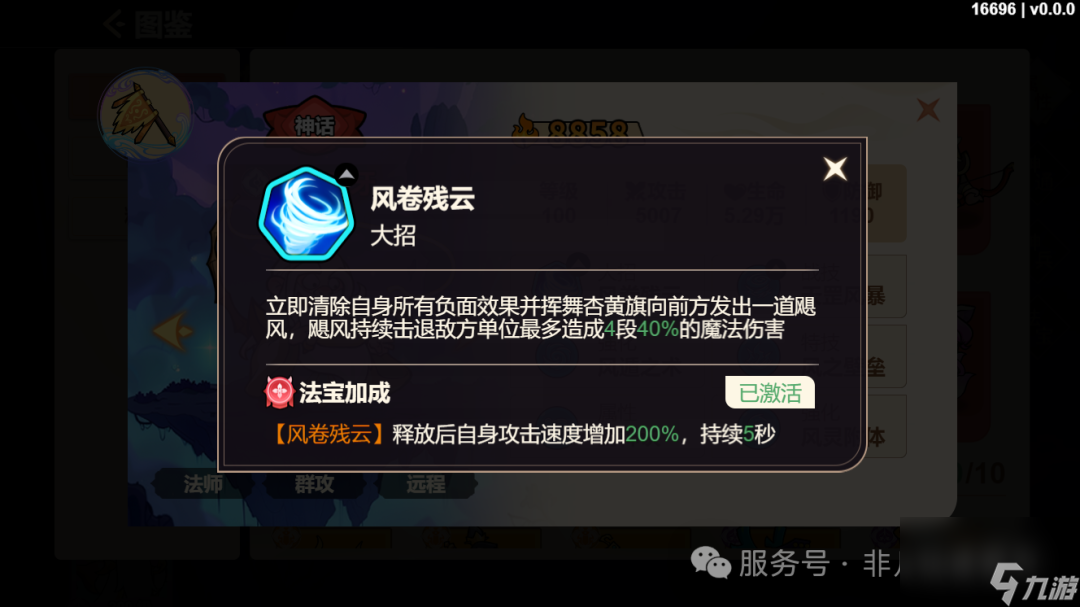 《非凡仙途》法師系神將推薦