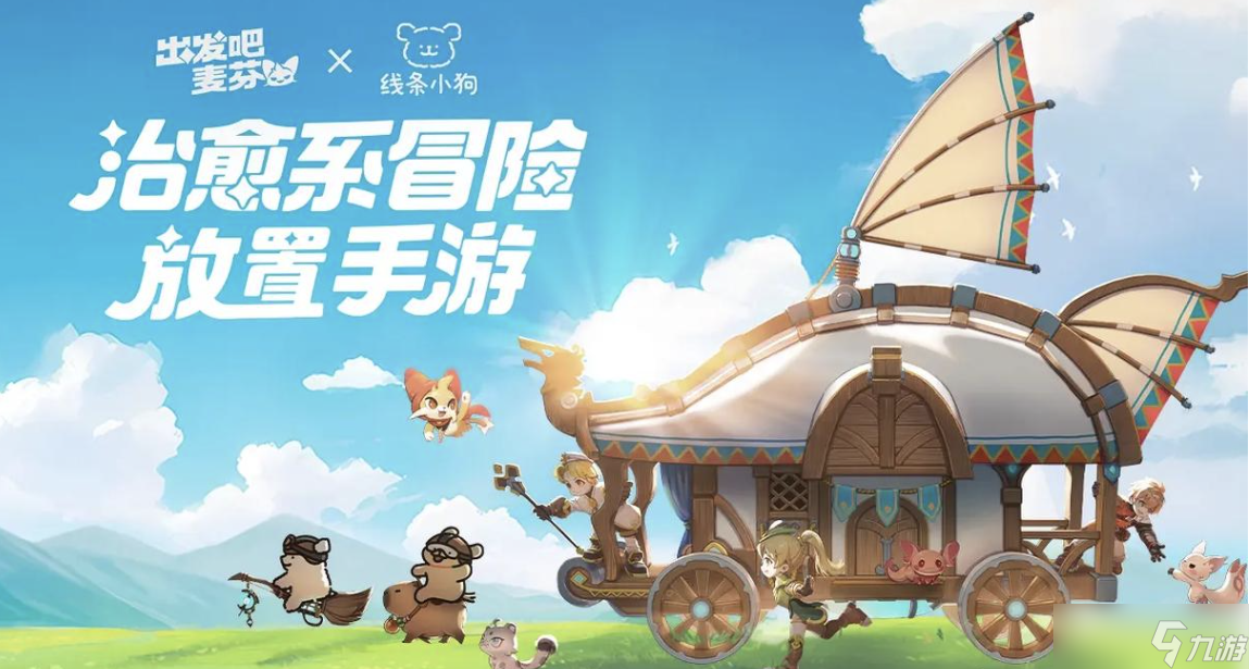 出发吧麦芬攻略大全，零氪最强攻略，让你少走 90% 弯路！