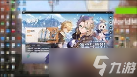 原神电脑怎么预约更新游戏 手把手教你轻松上手