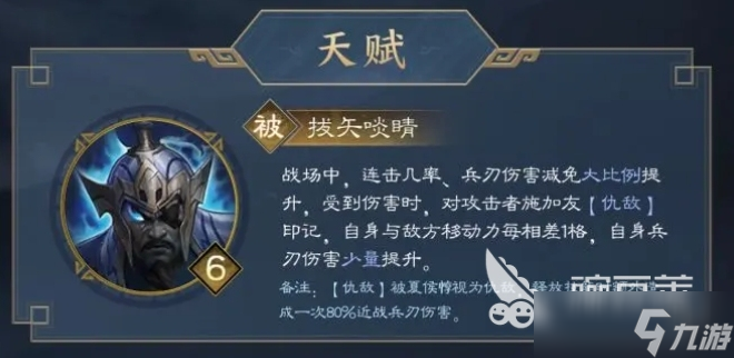 新三国志曹操传夏侯惇技能有哪些 新三国志曹操传夏侯惇武将介绍