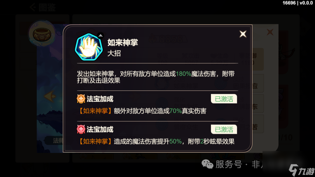 《非凡仙途》法師系神將推薦