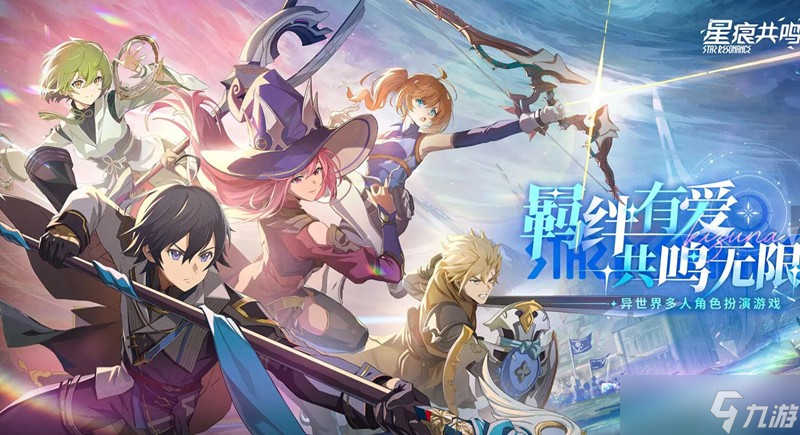 星痕共鸣什么时候公测 7月不删档测试时间公布