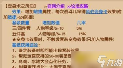 《梦幻西游》敏捷套装怎么选择 - 热门敏捷套装推荐
