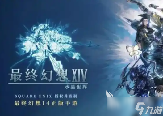 最终幻想14水晶世界什么时候公测 FF14手游公测时间介绍