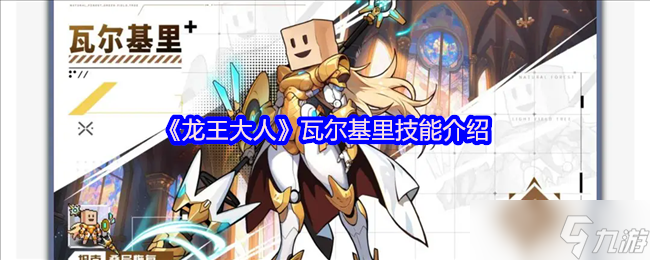 龙王大人社恐女武神瓦尔基里解析 纸帽下的神圣守护