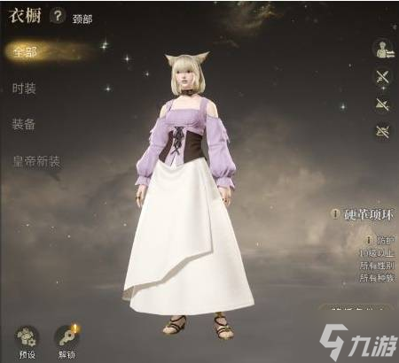 《最终幻想14水晶世界》穿搭染色教学 免费染剂获得途径一览