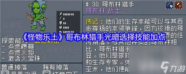 《怪物乐土》雏龙技能树咋加点 三龙队蓝龙加点解析