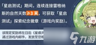 星痕共鸣徽章如何获取