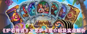 炉石传说火龙萨卡组强不强